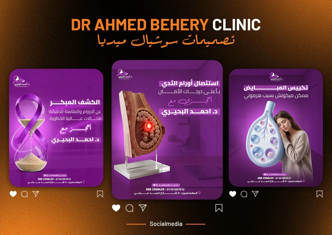 Trio Vibe medical awareness social media designs for Dr Ahmed Behery Clinic